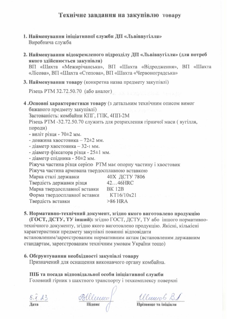 Технічне завдання - різці та різцетримачі_page-0013