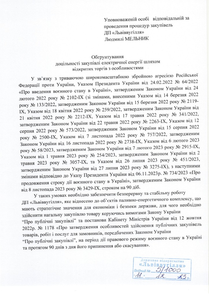 ОБГРУНТУВАННЯ_page-0001