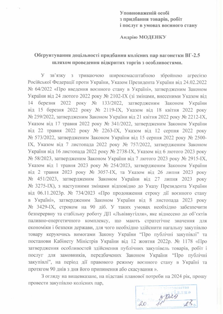 Обгрунтівання - колісні пари_page-0001