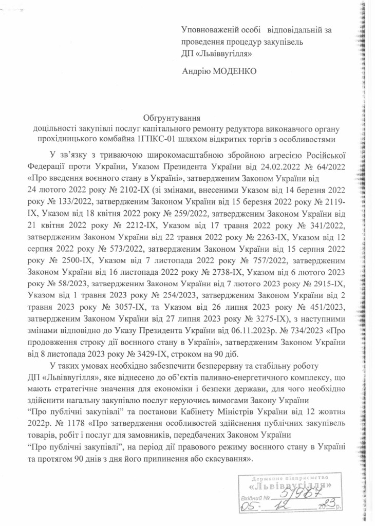 Обгрунтування - кап. ремонт редуктора виконавчого органу прохідницького комбайна 1ГПКС-01_page-0001