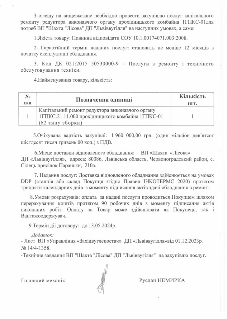 Обгрунтування - кап. ремонт редуктора виконавчого органу прохідницького комбайна 1ГПКС-01_page-0002