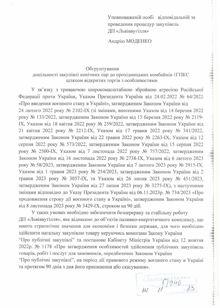 Обгрунтування - конічні пари 1ГПКС_page-0001