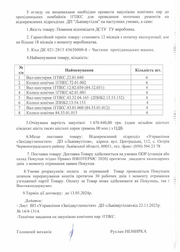Обгрунтування - конічні пари 1ГПКС_page-0002