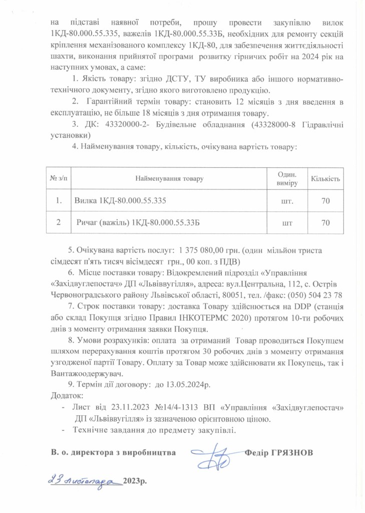 Обгрунтування - вилки та ричаги (важілі) 1КД-80_page-0002