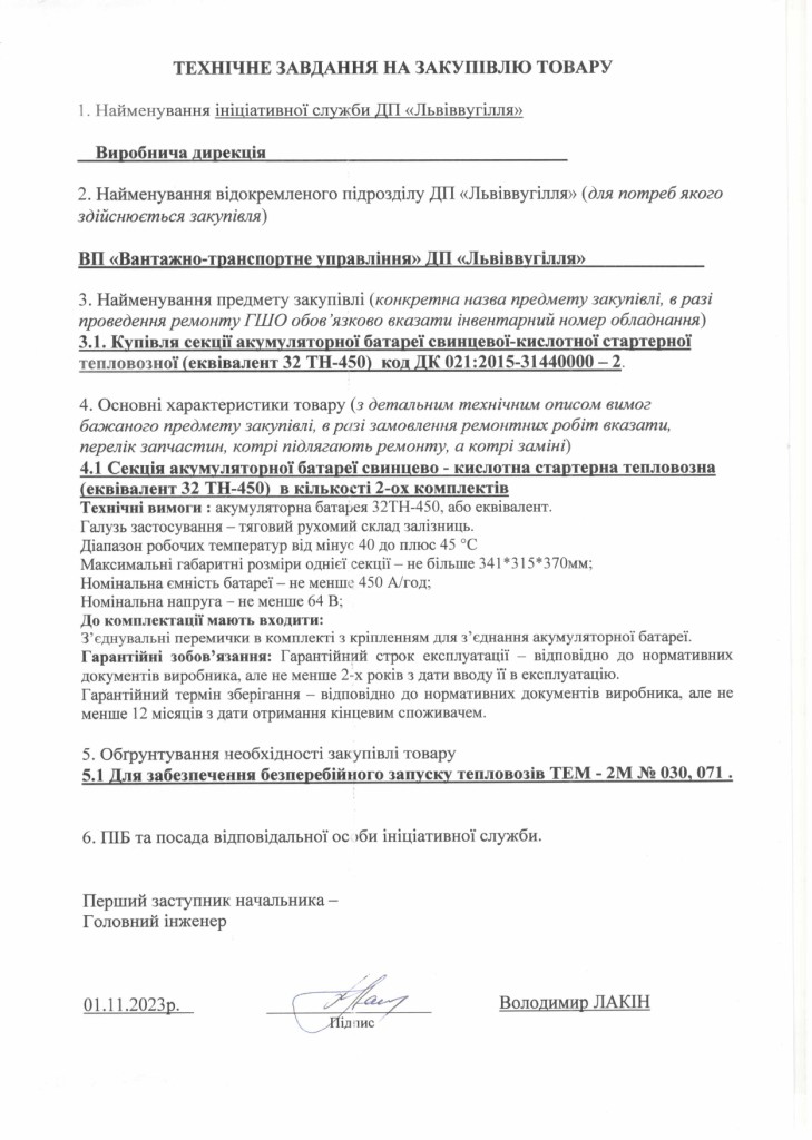 Технічне завдання - батареї акумуляторні свинцево-кислотні стартерні тепловозні 32ТН-45 або еквівалент_page-0001