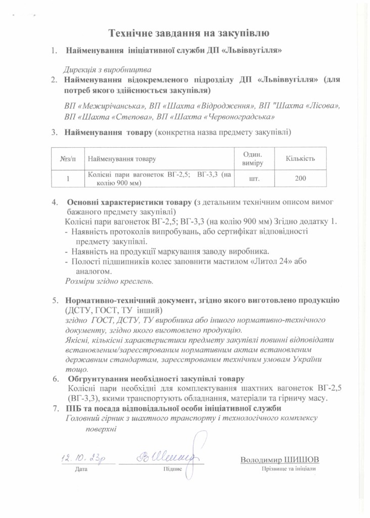 Технічне завдання - колісні пари_page-0001