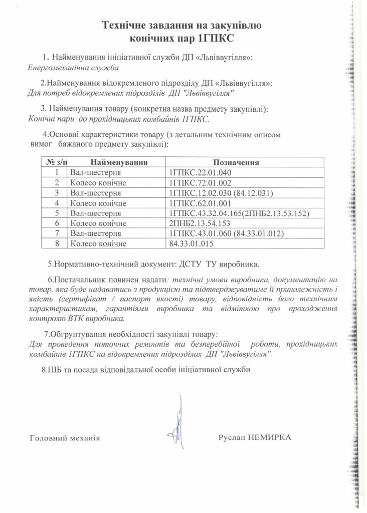 Технічне завдання - конічні пари 1ГПКС_page-0001
