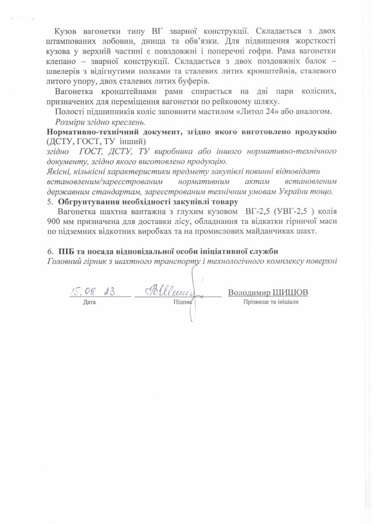 Технічне завдання - вагонетки ВГ-2,5_page-0002
