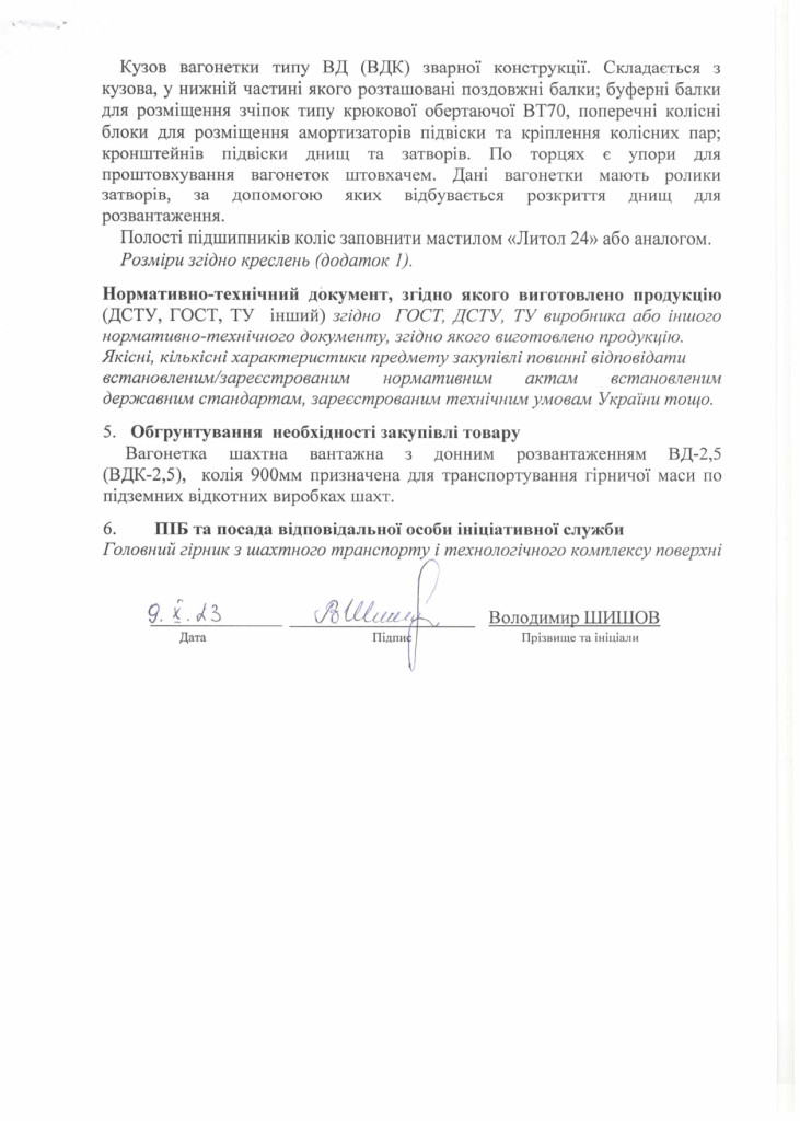 Технічне завдання - вагонетки шахтні ВД-2,5 (ВДК-2,5)_page-0002