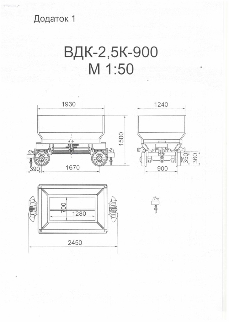 Технічне завдання - вагонетки шахтні ВД-2,5 (ВДК-2,5)_page-0003