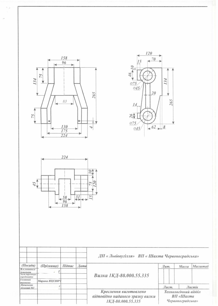 Технічне завдання -  вилки та ричаги (важілі) 1КД-80_page-0002