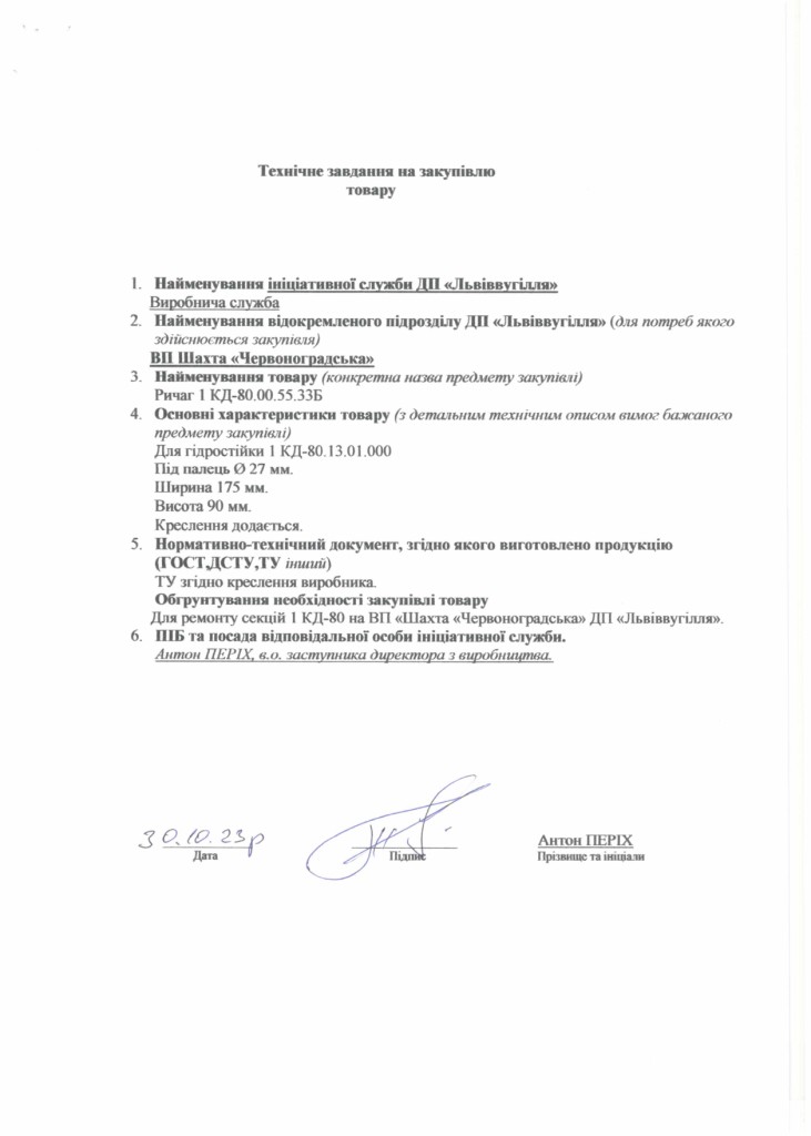 Технічне завдання -  вилки та ричаги (важілі) 1КД-80_page-0003