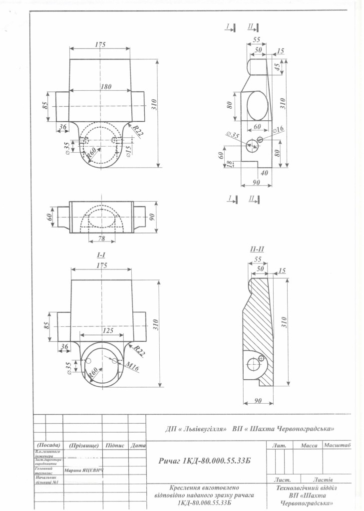 Технічне завдання -  вилки та ричаги (важілі) 1КД-80_page-0004