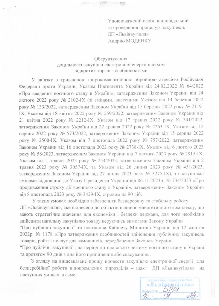 Обгрунтування доцільності закупівлі електричної енергії для шахт ДП Львіввугілля_page-0001