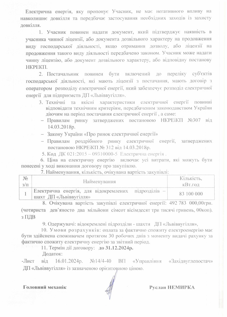Обгрунтування доцільності закупівлі електричної енергії для шахт ДП Львіввугілля_page-0002