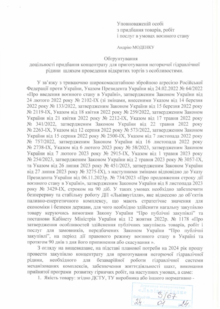 Обгрунтування доцільності закупівлі  концентрату для приготування негорючої гідравлічної рідини_page-0001