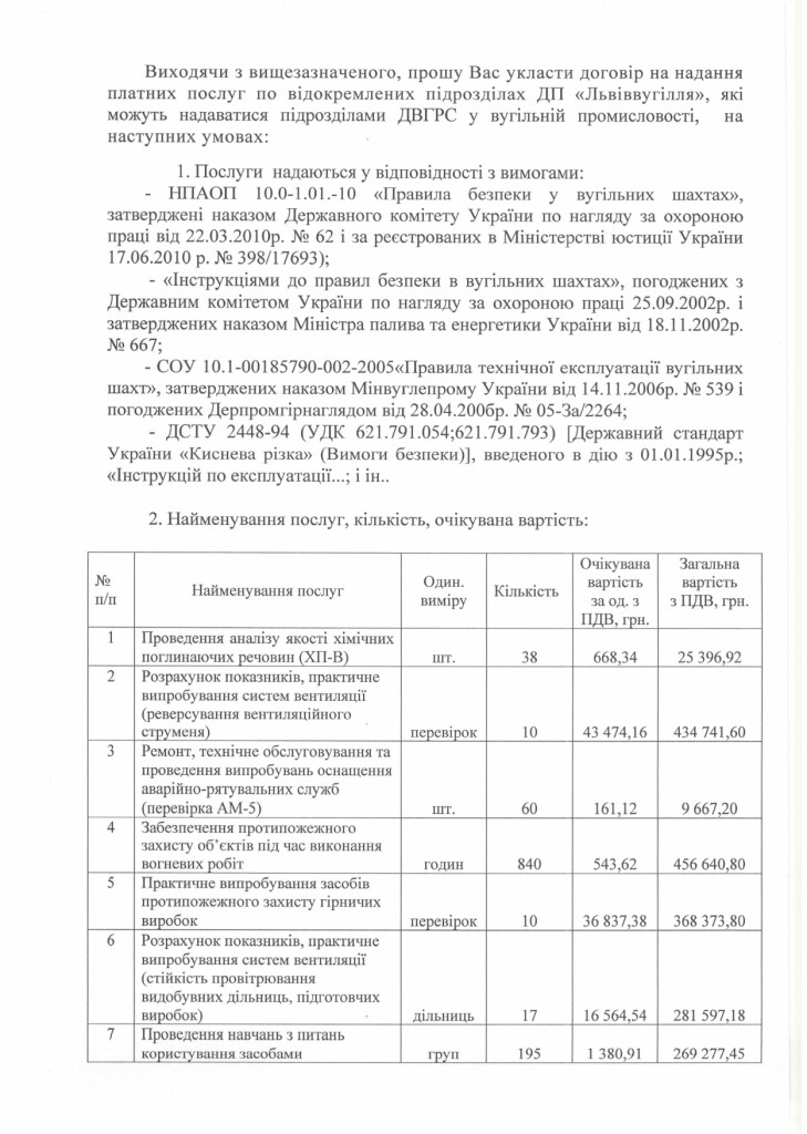 Обгрунтування доцільності закупівлі платних послуг які надаються підрозділами ДВГРС_page-0003