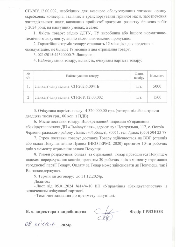 Обгрунтування доцільності закупівля ланок СП202, СП26_page-0002