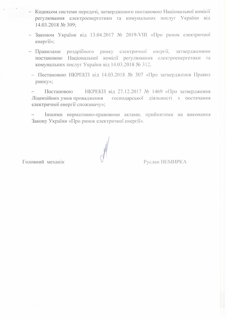 Технічне завдання на закупівлю електричної енергії для шахт ДП Львіввугілля_page-0002