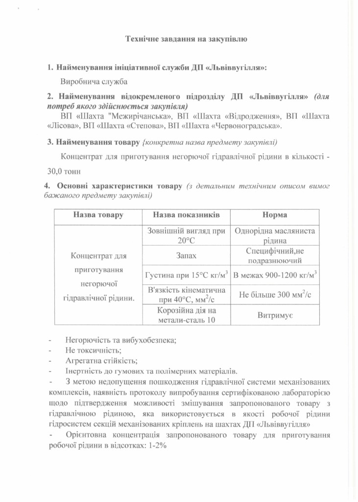 Технічне завдання на закупівлю концентрату для приготування негорючої гідравлічної рідини_page-0001