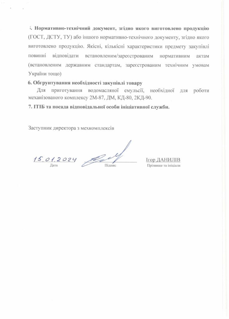 Технічне завдання на закупівлю концентрату для приготування негорючої гідравлічної рідини_page-0002