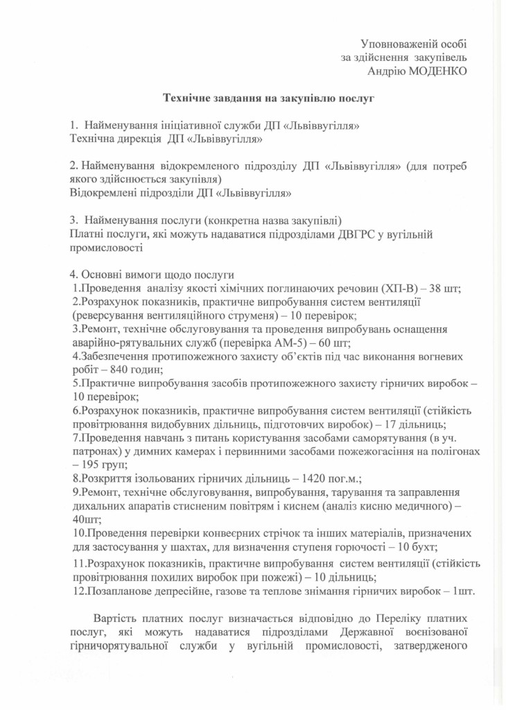 Технічне завдання на закупівлю платних послуг які надаються підрозділами ДВГРС_page-0001
