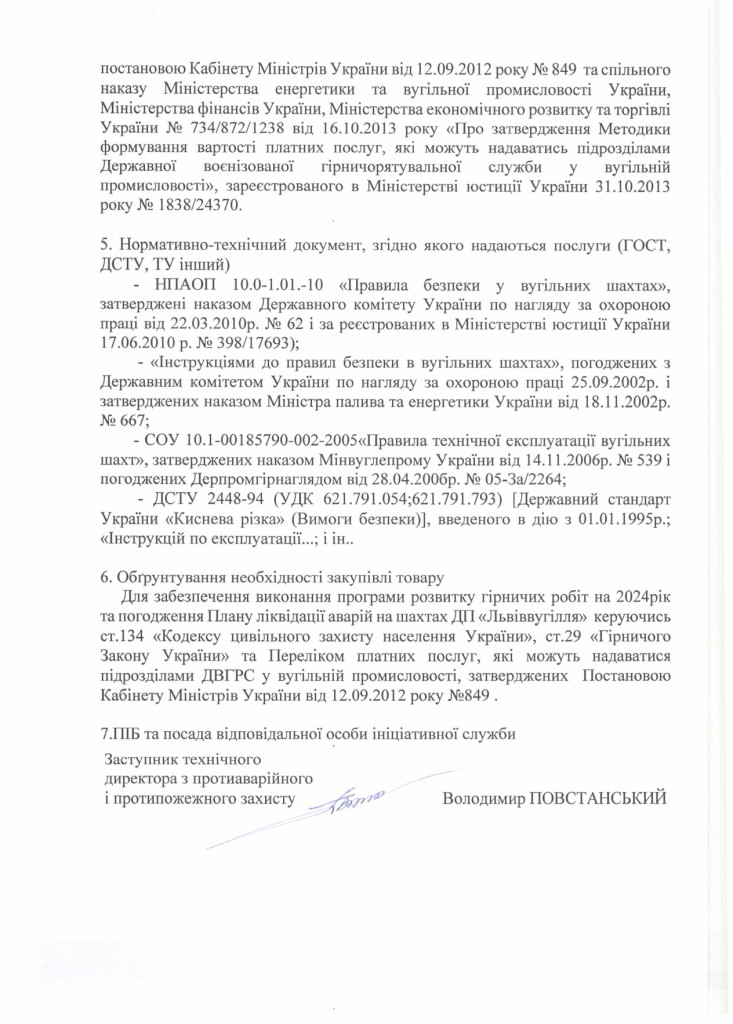 Технічне завдання на закупівлю платних послуг які надаються підрозділами ДВГРС_page-0002