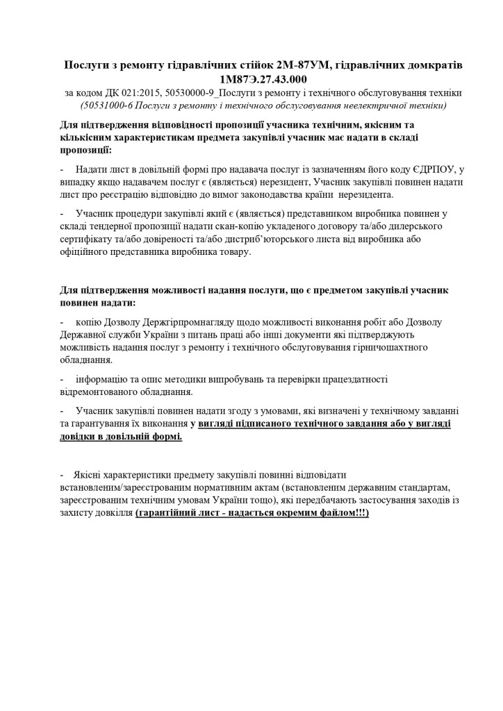 Додаток 4 Перелік документів для підтвердження умов в частині технічних та якісних характеристик предмета закупівлі_page-0001
