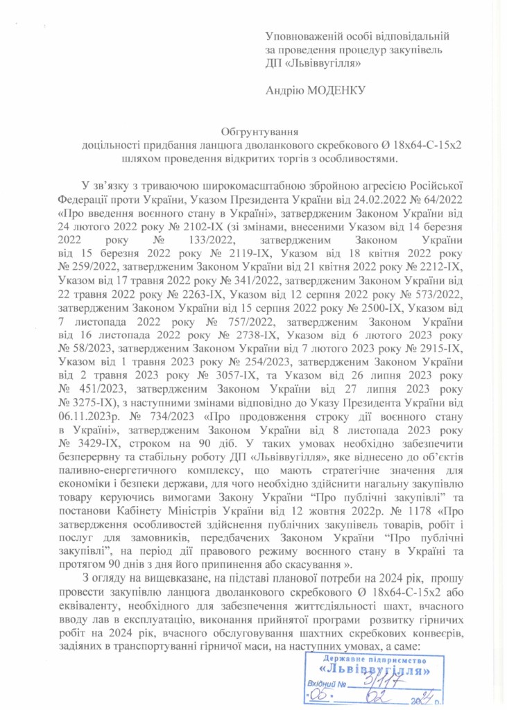 Обгрунтування доцільності закупівлі ланцюга дволанкового скребкового Ø 18х64-С-15х2_page-0001