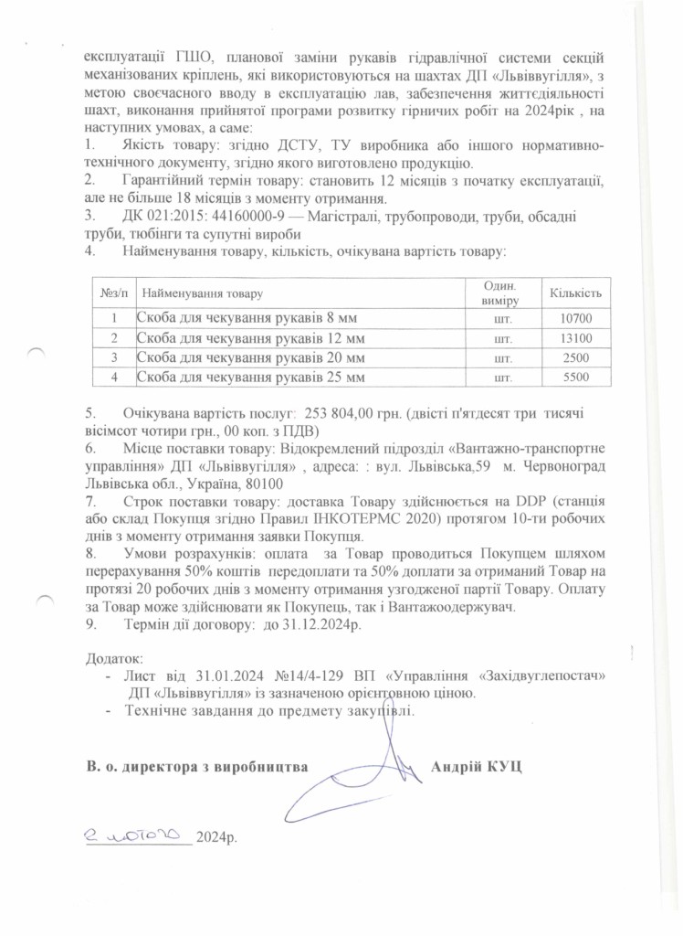 Обгрунтування доцільності закупівлі скоб для чекування рукавів_page-0002