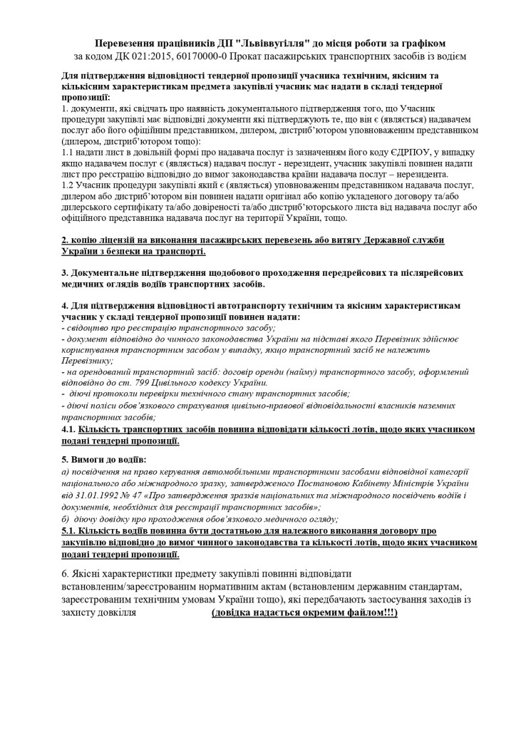 Перевезення працівників ДП_page-0001