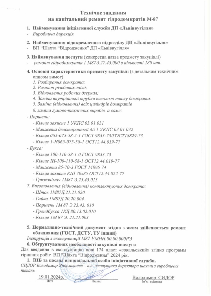 Технічне завдання на закупівлю послуги з ремонту гідравлічних стійок 2М-87УМ, гідравлічних домкратів 1М87Э.27.43.000_page-0002