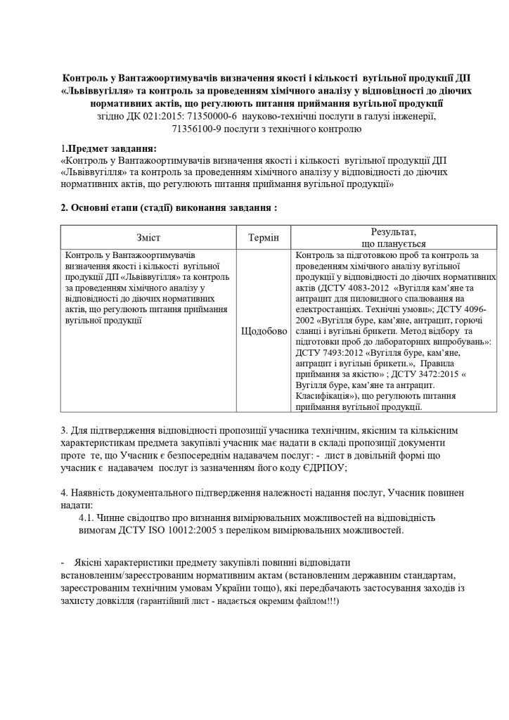 підтвердження умов в частині технічних та якісних характеристик предмета закупівлі (1)_page-0001