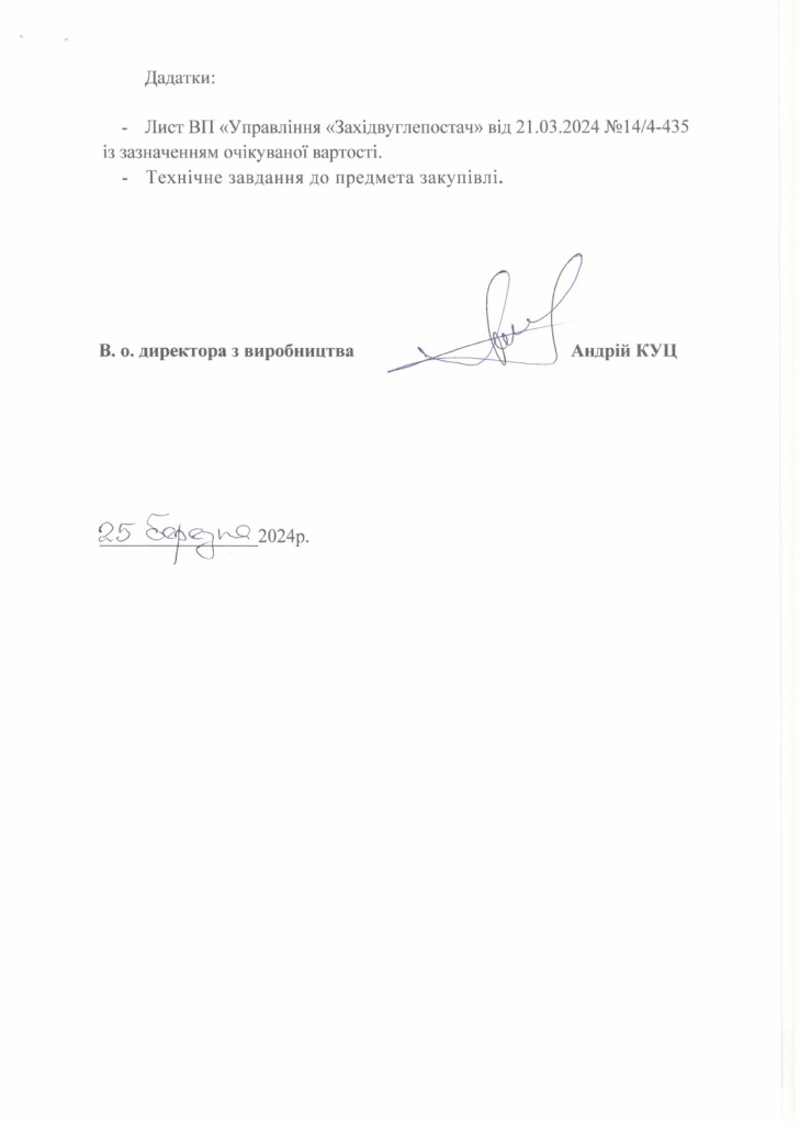 Обгрунтування доцільності закупівлі лісу круглого хвойних порід_page-0003