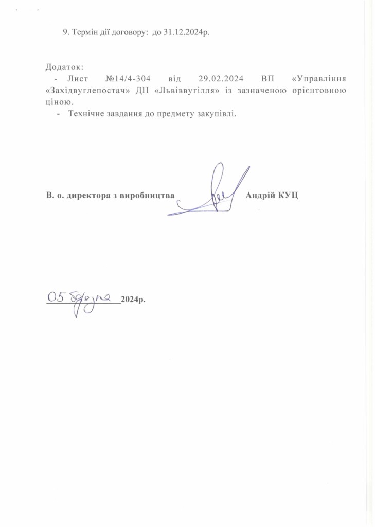 Обгрунтування доцільності закупівлі послуги з ремонту гідравлічних стійок та гідравлічних домкратів ДМ_page-0003