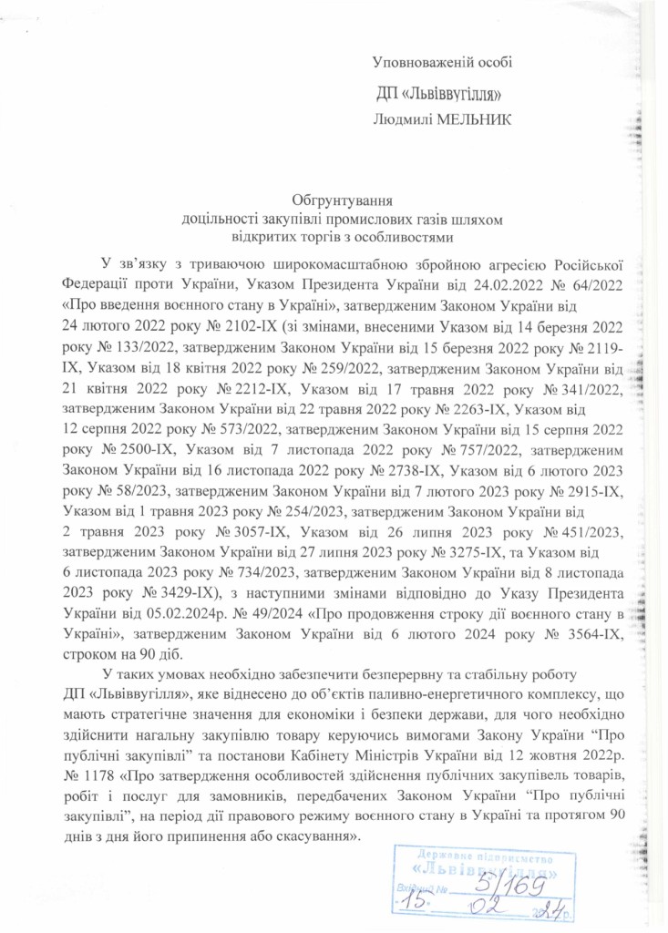 Обгрунтування - гази промислові_page-0001