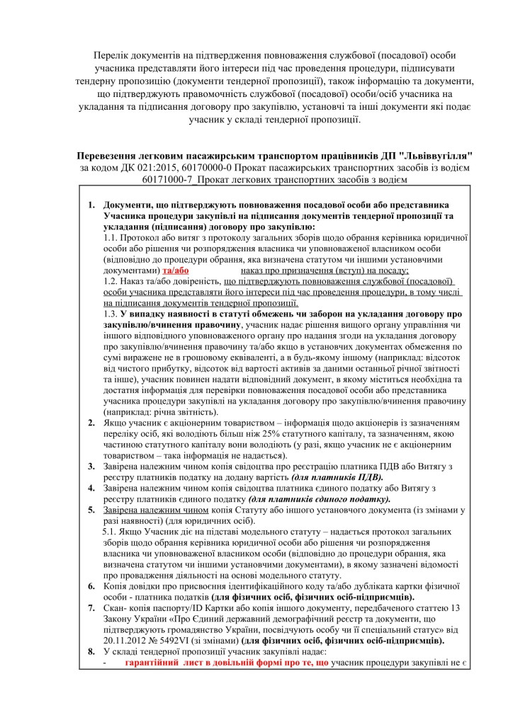 Перелік документів на підтвердження повноваження службової 111-1