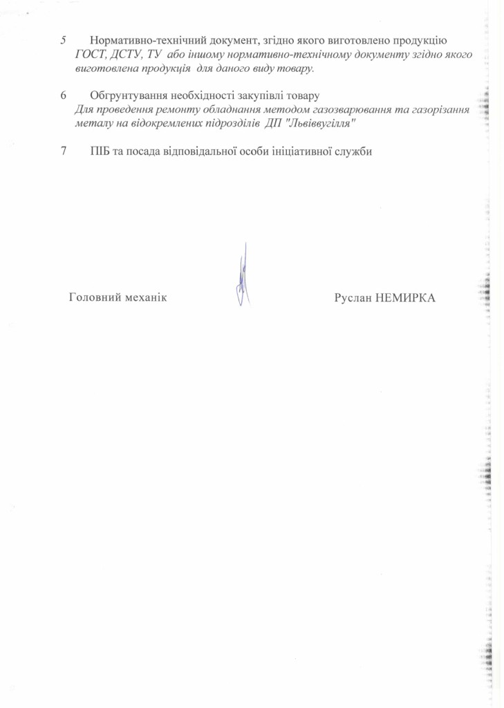 Технічне завдання на закупівлю промислових газів_page-0002