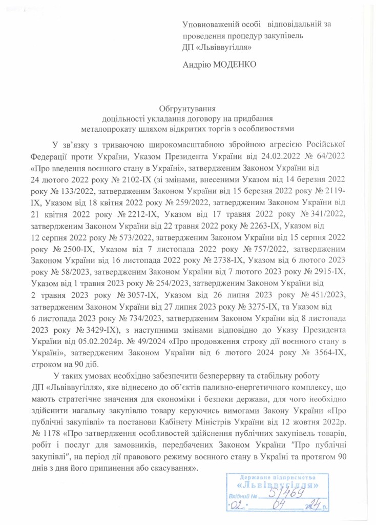 Обгрунтування доцільності закупівлі металопрокату_page-0001