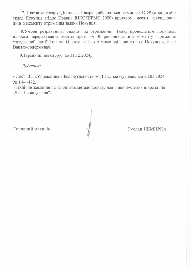 Обгрунтування доцільності закупівлі металопрокату_page-0003