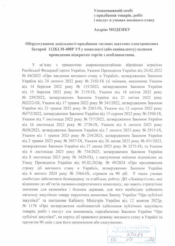 Обгрунтування доцільності закупівлі тягових шахтних батарей у комплекті_page-0001