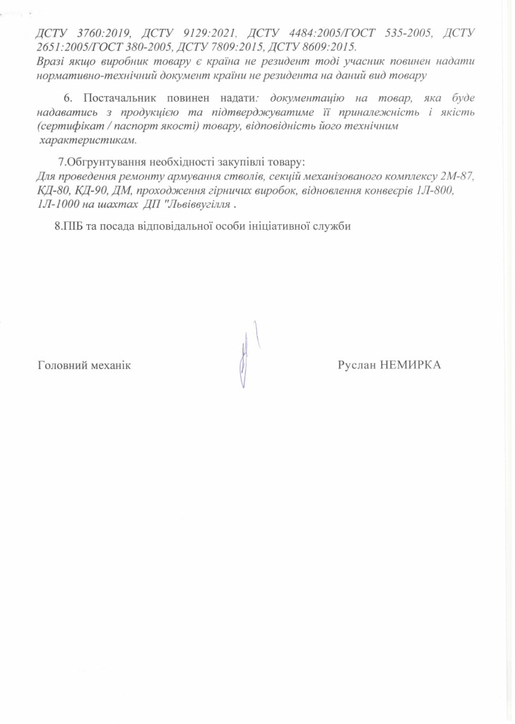 Технічне завдання на закупівлю металопрокату_page-0002