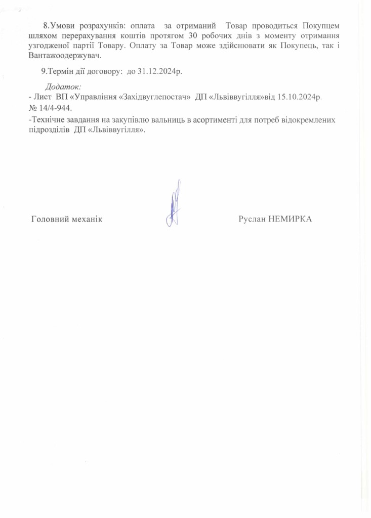 Обгрунтування доцільності закупівлі вальниць_page-0004