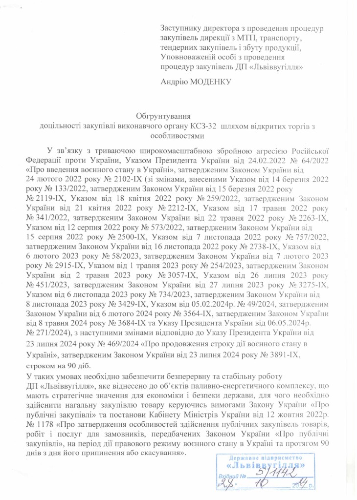 Обгрунтування доцільності закупівлі виконавчого органу КСП 32.33.01.000А з капітального ремонту_page-0001