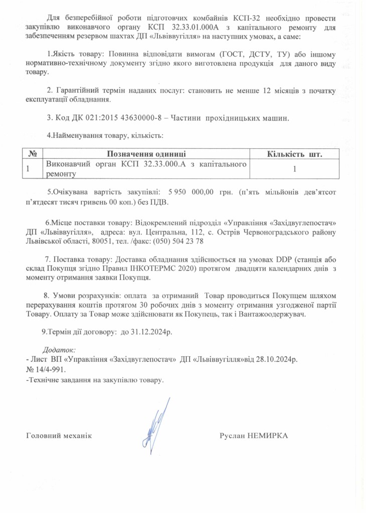 Обгрунтування доцільності закупівлі виконавчого органу КСП 32.33.01.000А з капітального ремонту_page-0002