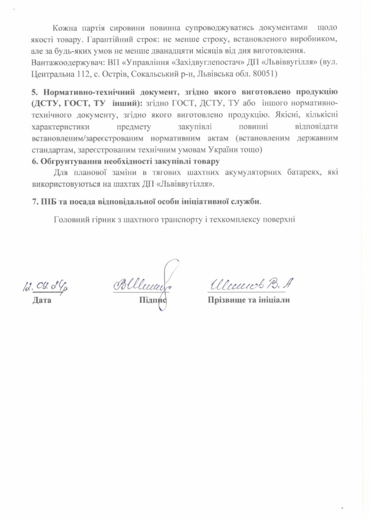 Технічне завдання на закупівлю електроліту_page-0002