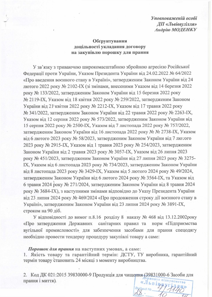 Обгрунтування доцільності закупівлі прального порошку_page-0001