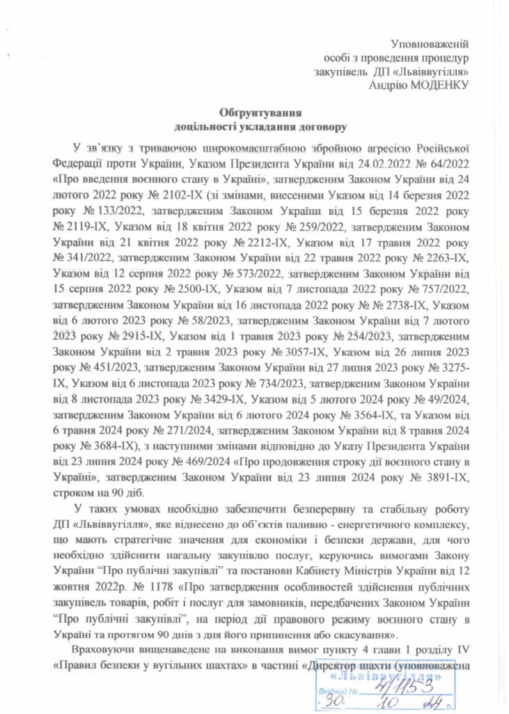 Обгрунтування доцільності закупівлі техпластини пористої_page-0001