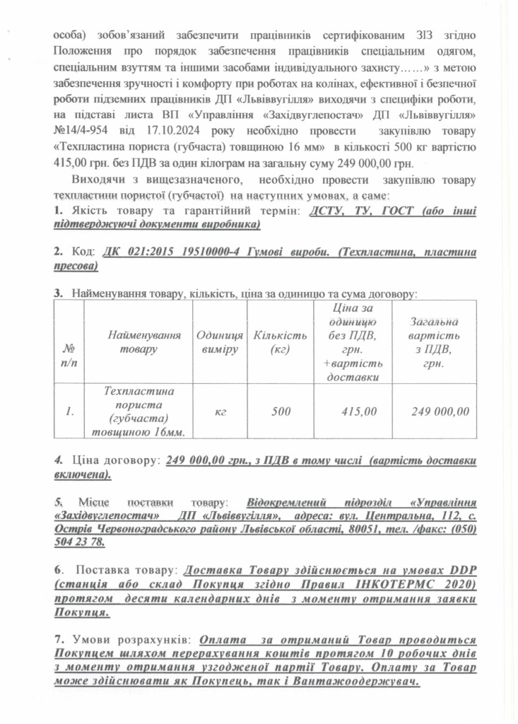 Обгрунтування доцільності закупівлі техпластини пористої_page-0002