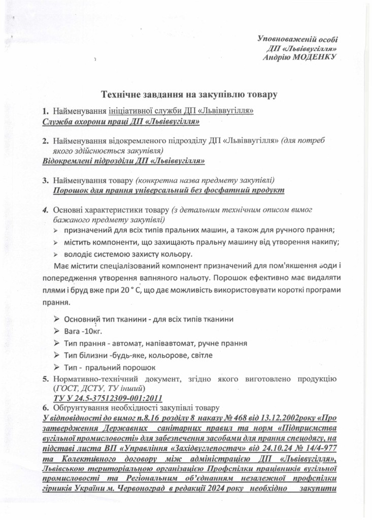 Технічне завдання на закупівлю прального порошку_page-0001